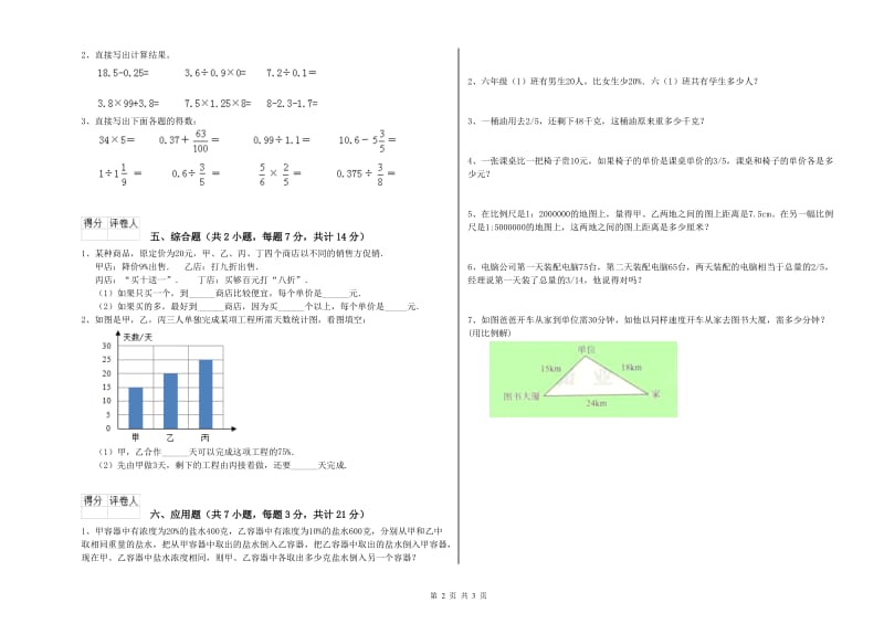 赣南版六年级数学上学期开学考试试题C卷 含答案.doc_第2页