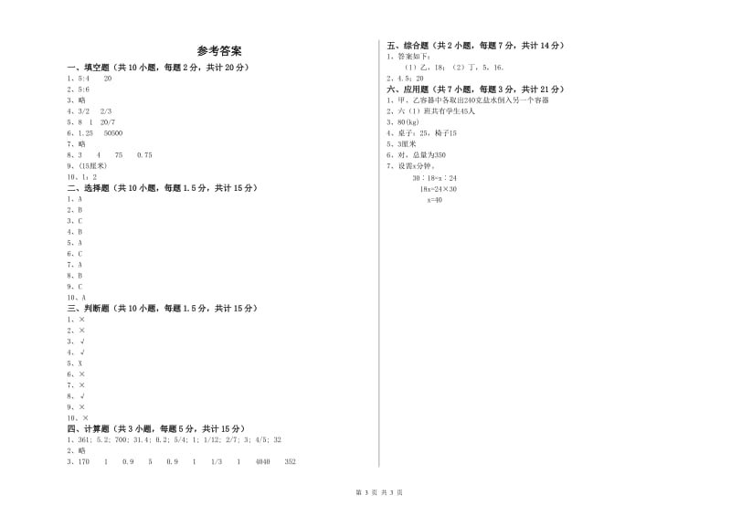 赣南版六年级数学上学期开学考试试题C卷 含答案.doc_第3页