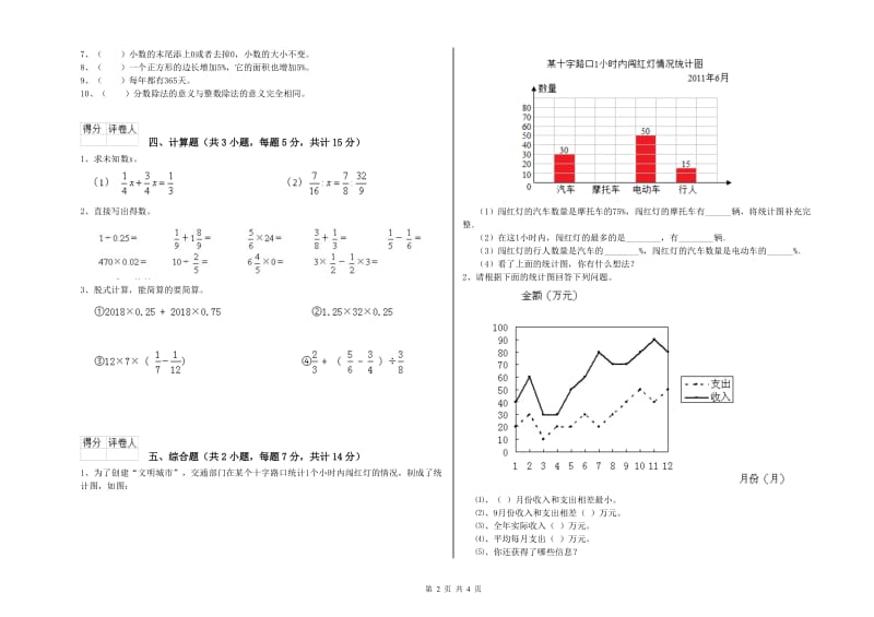 长春版六年级数学上学期综合检测试题D卷 含答案.doc_第2页