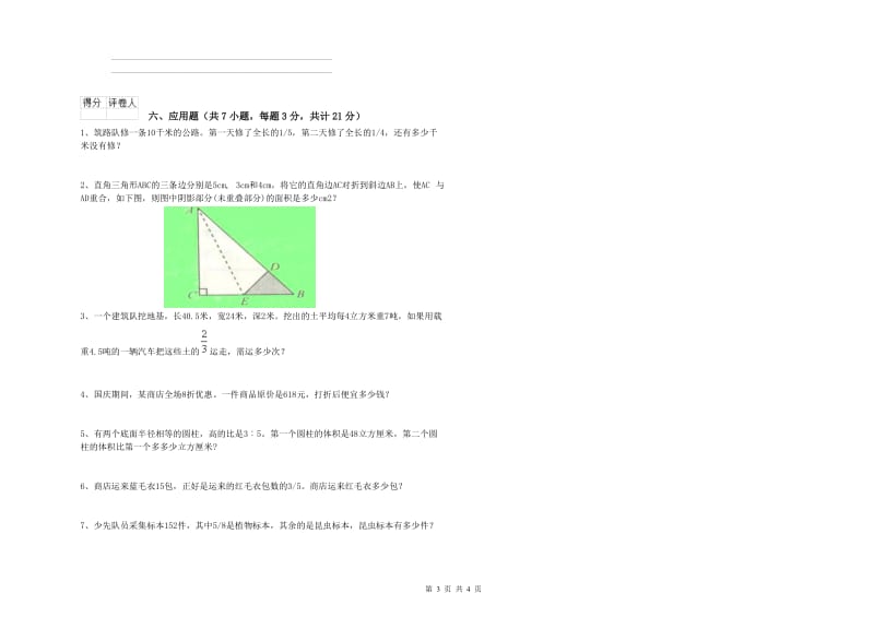 长春版六年级数学上学期综合检测试题D卷 含答案.doc_第3页