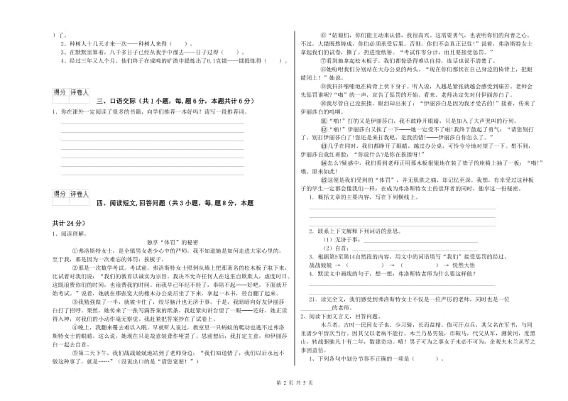 铜川市实验小学六年级语文上学期每周一练试题 含答案.doc_第2页