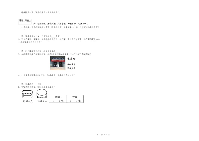 西南师大版2020年三年级数学下学期期中考试试题 附答案.doc_第3页