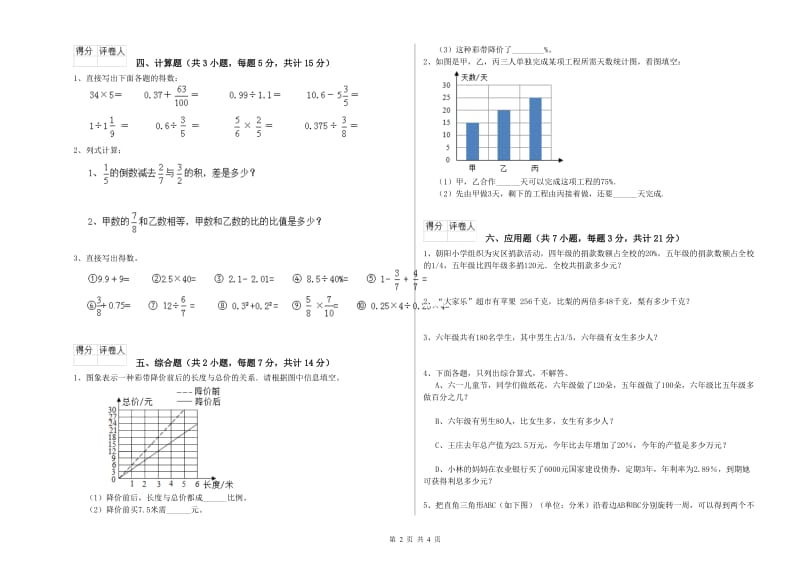 豫教版六年级数学【上册】强化训练试题B卷 附答案.doc_第2页