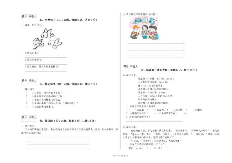 重点小学二年级语文【下册】过关练习试题C卷 附解析.doc_第2页