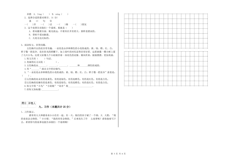 重点小学二年级语文【下册】过关练习试题C卷 附解析.doc_第3页