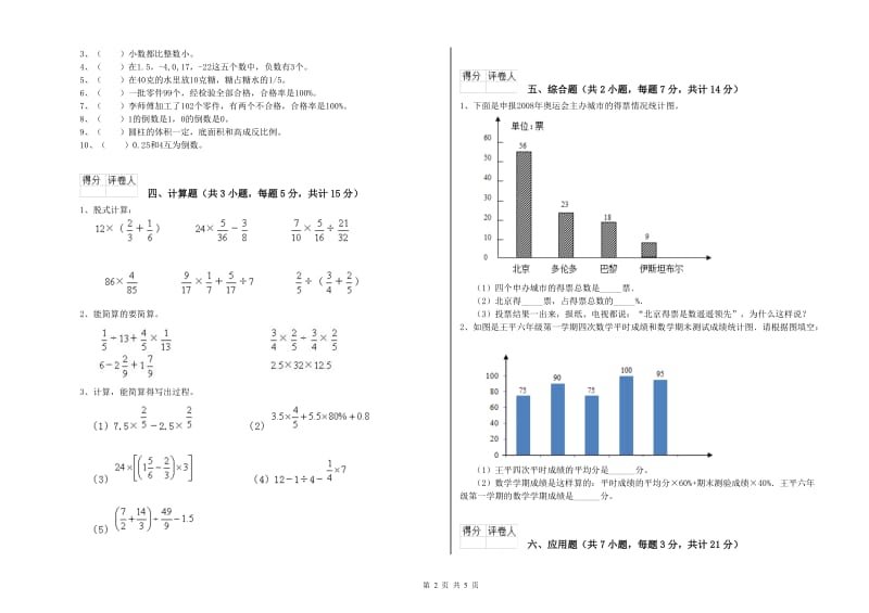 赣南版六年级数学【上册】开学考试试卷B卷 含答案.doc_第2页