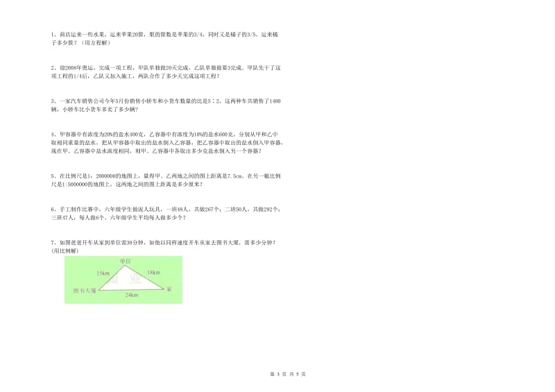 赣南版六年级数学【上册】开学考试试卷B卷 含答案.doc_第3页