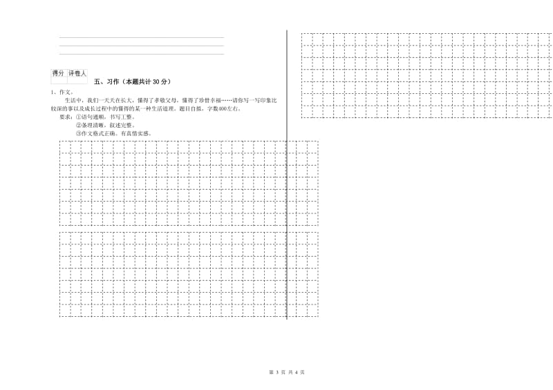 豫教版六年级语文上学期模拟考试试题B卷 附答案.doc_第3页