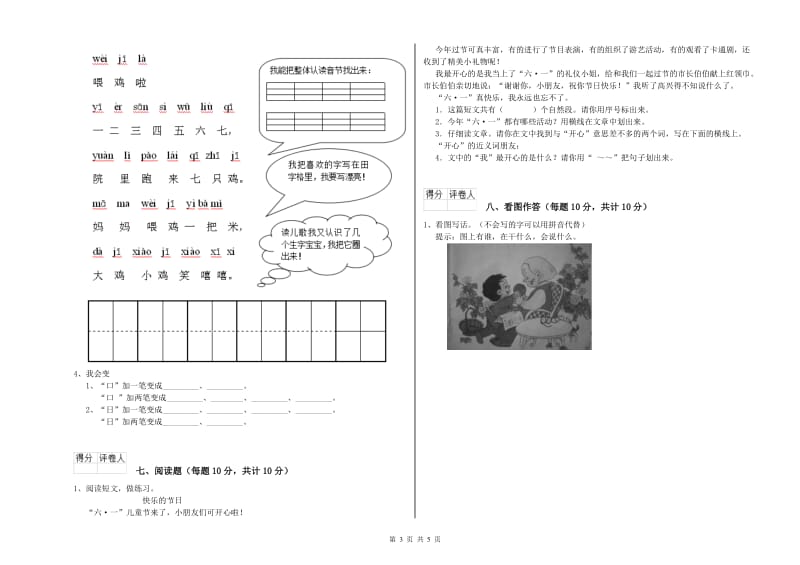 资阳市实验小学一年级语文下学期全真模拟考试试题 附答案.doc_第3页