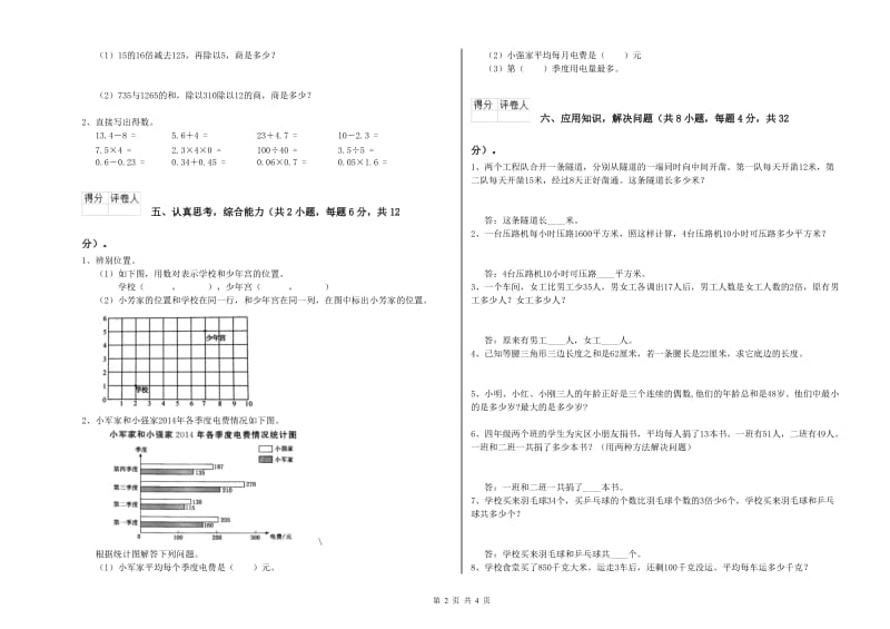 贵州省2020年四年级数学下学期开学考试试卷 含答案.doc_第2页