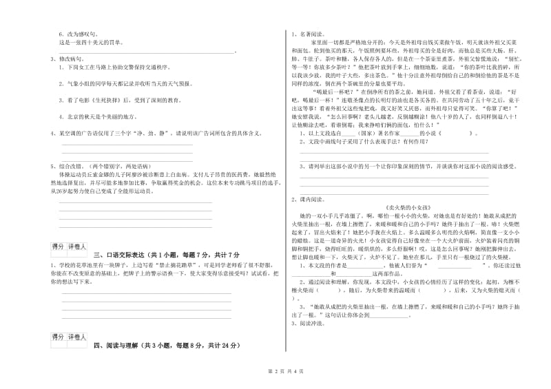 银川市重点小学小升初语文强化训练试卷 附解析.doc_第2页