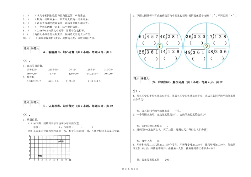 赣南版四年级数学下学期全真模拟考试试卷B卷 附解析.doc_第2页