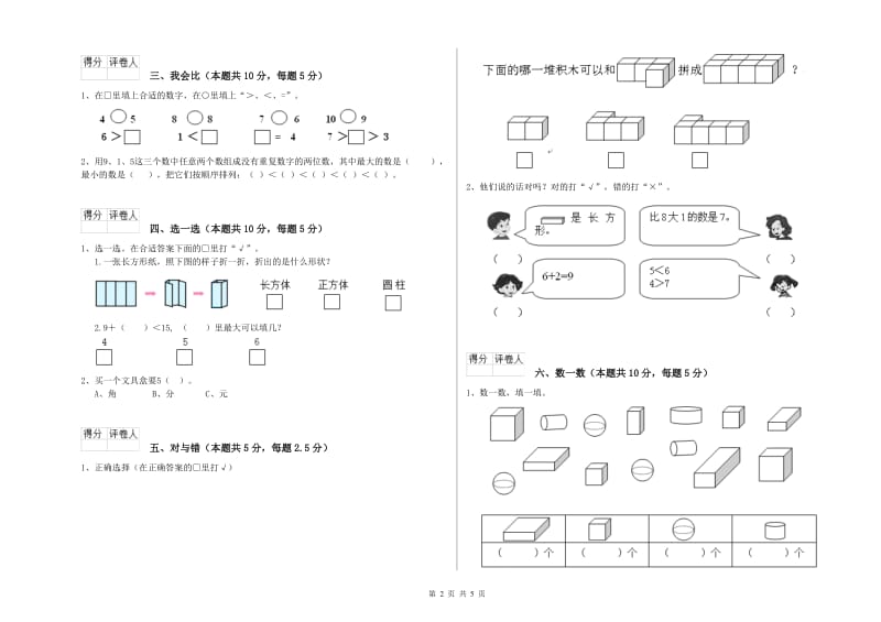 银川市2019年一年级数学上学期自我检测试题 附答案.doc_第2页