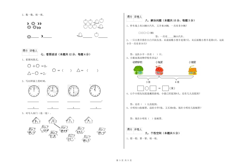 银川市2019年一年级数学上学期自我检测试题 附答案.doc_第3页