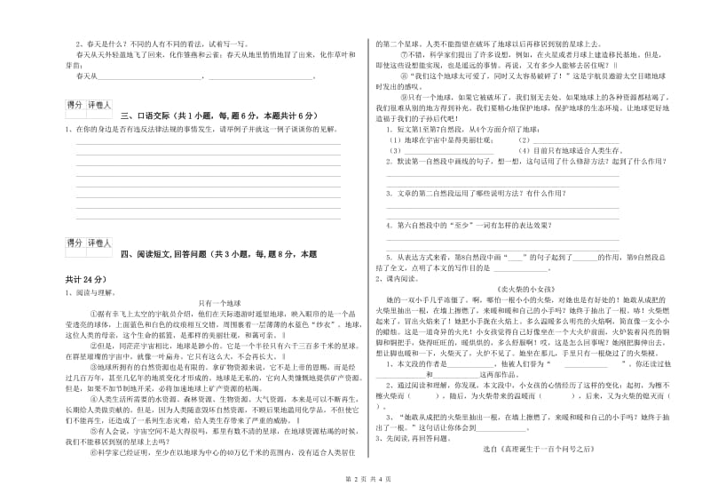 豫教版六年级语文上学期月考试卷C卷 附解析.doc_第2页