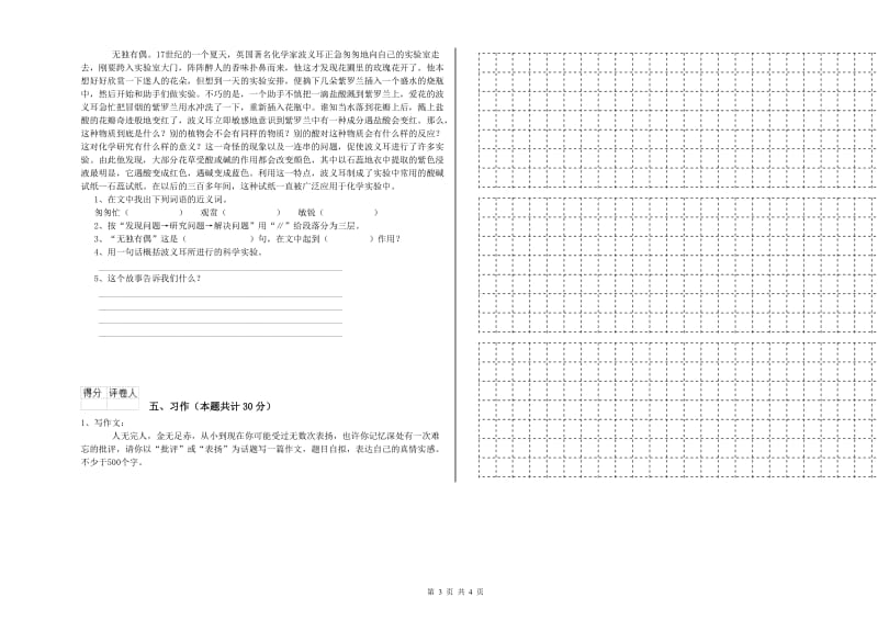 豫教版六年级语文上学期月考试卷C卷 附解析.doc_第3页