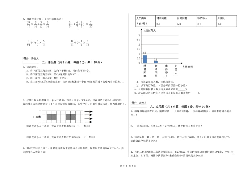 贵州省2020年小升初数学过关检测试题B卷 附解析.doc_第2页