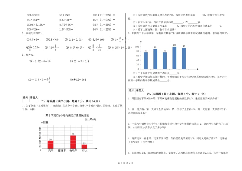 贺州市实验小学六年级数学下学期每周一练试题 附答案.doc_第2页