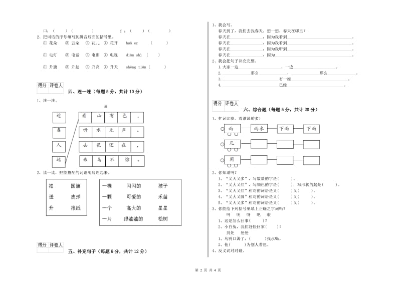 资阳市实验小学一年级语文【下册】过关检测试题 附答案.doc_第2页