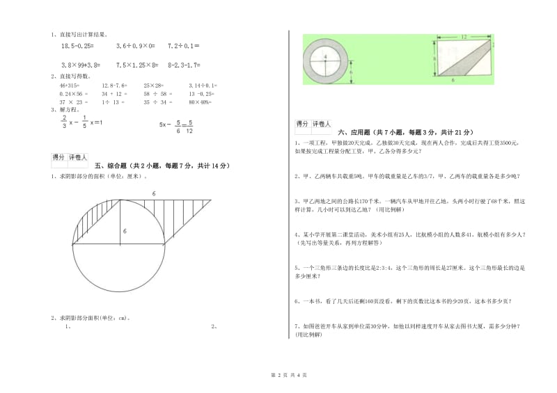 西南师大版六年级数学【上册】综合练习试题D卷 附答案.doc_第2页