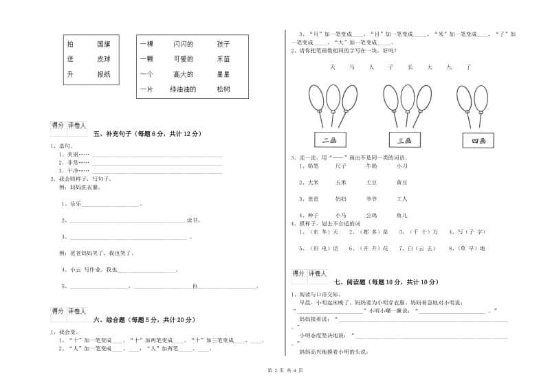 遵义市实验小学一年级语文下学期综合检测试卷 附答案.doc_第2页