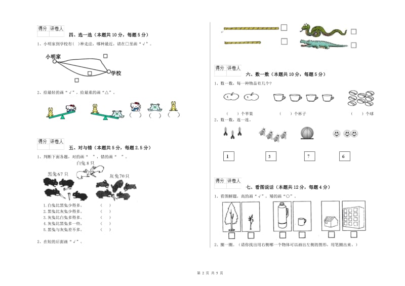 葫芦岛市2019年一年级数学上学期综合检测试题 附答案.doc_第2页