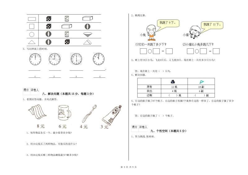 葫芦岛市2019年一年级数学上学期综合检测试题 附答案.doc_第3页