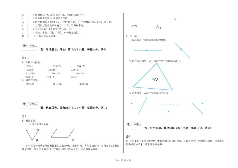 豫教版四年级数学下学期期中考试试卷C卷 附答案.doc_第2页