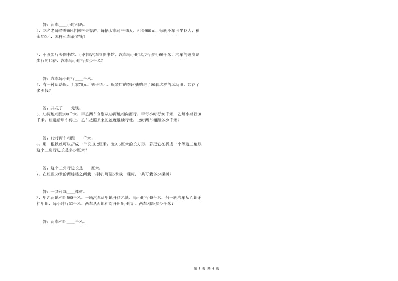 豫教版四年级数学下学期期中考试试卷C卷 附答案.doc_第3页