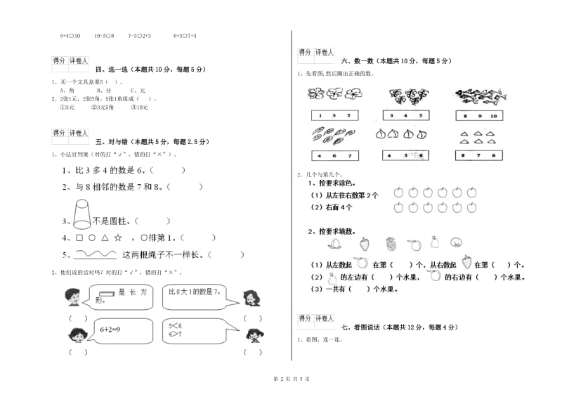 那曲地区2020年一年级数学下学期自我检测试题 附答案.doc_第2页