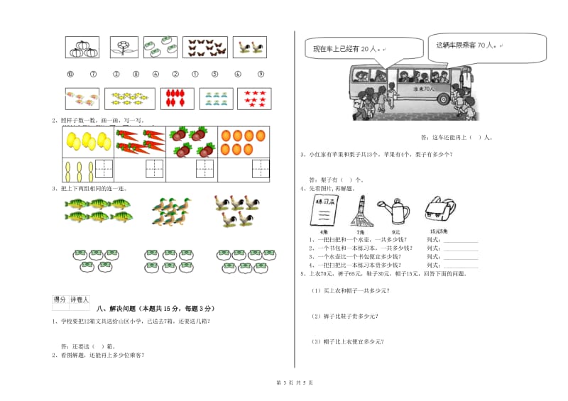 那曲地区2020年一年级数学下学期自我检测试题 附答案.doc_第3页