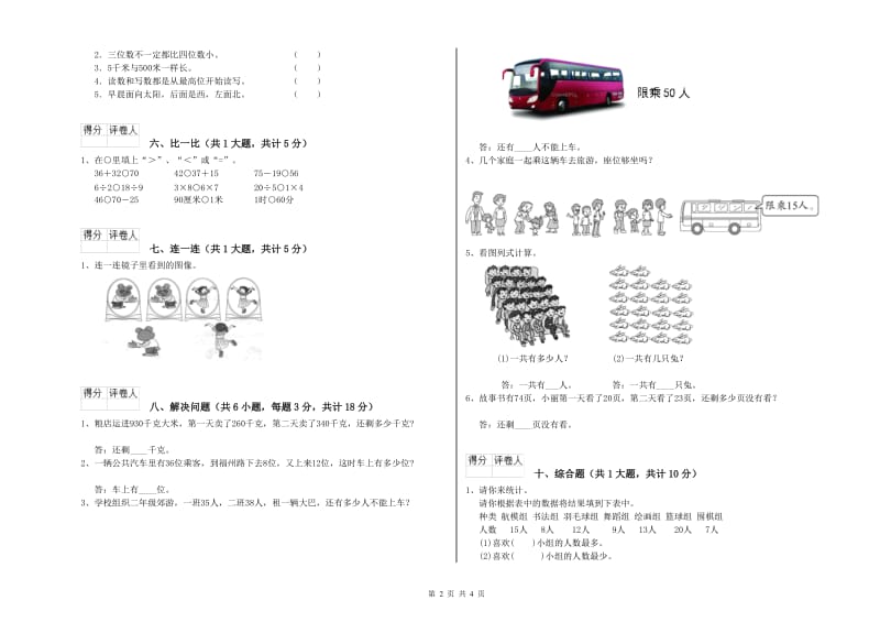 贵州省实验小学二年级数学【下册】月考试题 含答案.doc_第2页