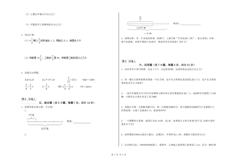 西南师大版六年级数学上学期开学考试试卷A卷 含答案.doc_第2页