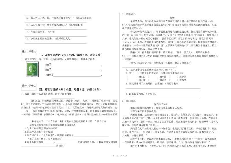 贵州省重点小学小升初语文考前检测试卷B卷 附答案.doc_第2页