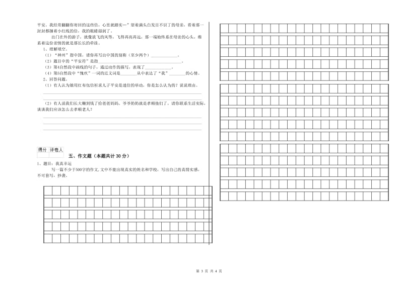 贵州省重点小学小升初语文考前检测试卷B卷 附答案.doc_第3页