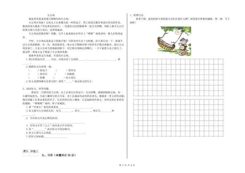 长春版二年级语文【上册】开学检测试卷 含答案.doc_第3页