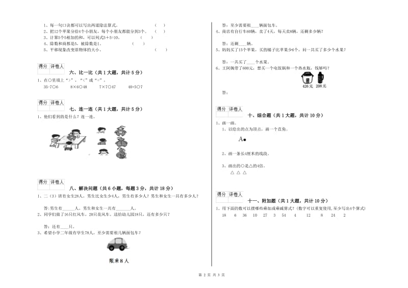 衡阳市二年级数学上学期综合练习试卷 附答案.doc_第2页