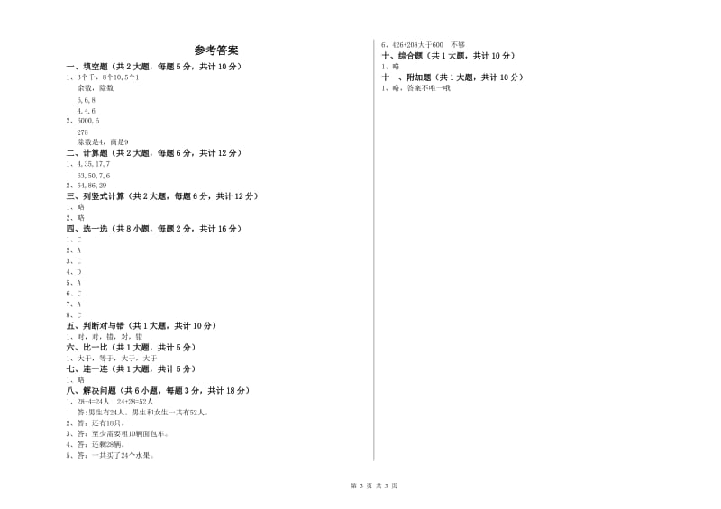 衡阳市二年级数学上学期综合练习试卷 附答案.doc_第3页