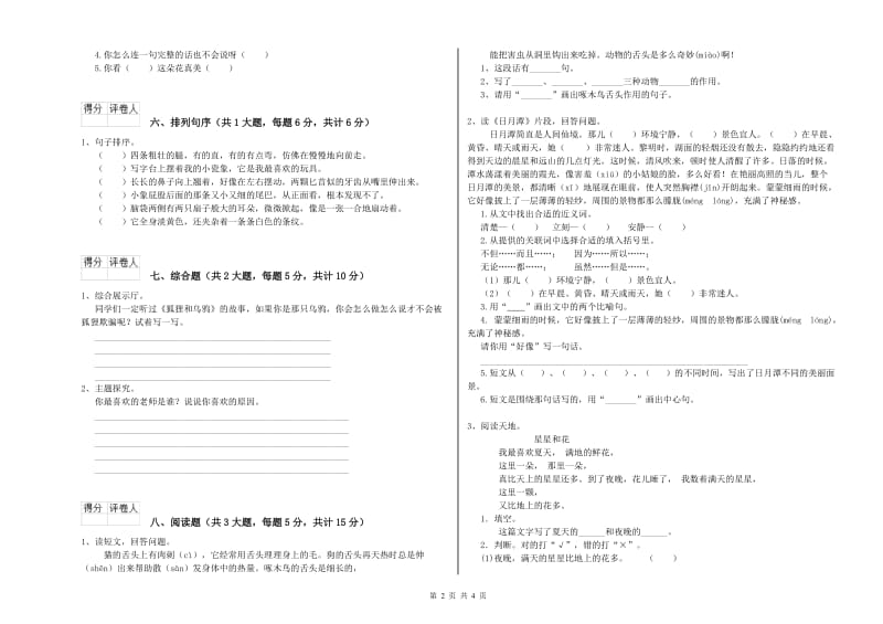 贵州省2020年二年级语文【下册】考前练习试卷 附解析.doc_第2页