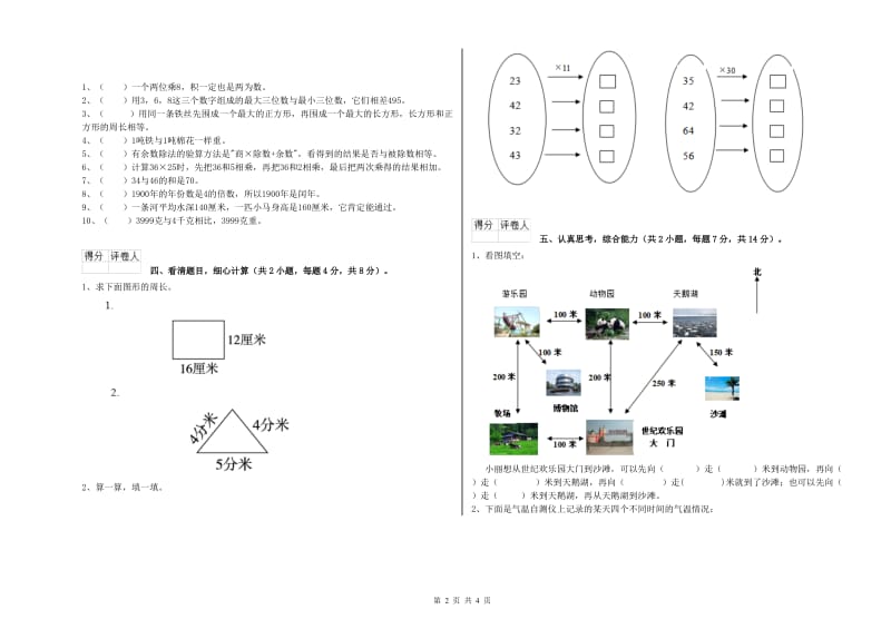 西南师大版三年级数学【下册】综合检测试卷A卷 含答案.doc_第2页