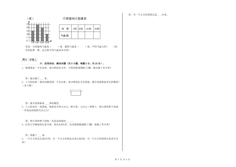 西南师大版三年级数学【下册】综合检测试卷A卷 含答案.doc_第3页