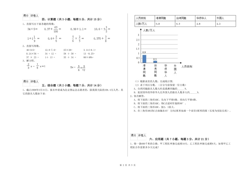 莆田市实验小学六年级数学上学期全真模拟考试试题 附答案.doc_第2页