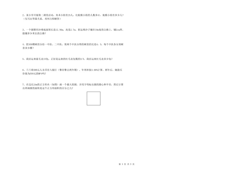 莆田市实验小学六年级数学上学期全真模拟考试试题 附答案.doc_第3页