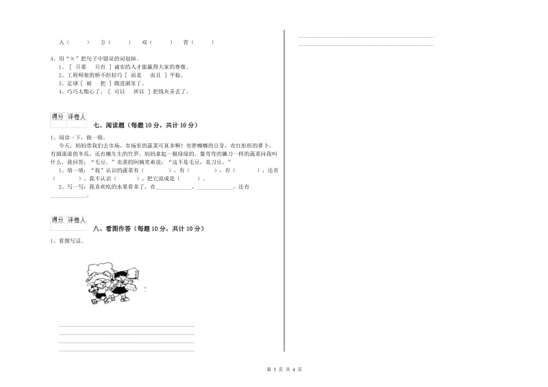 镇江市实验小学一年级语文【上册】期中考试试题 附答案.doc_第3页