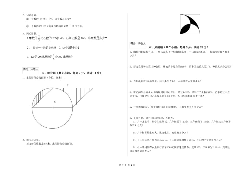 赣南版六年级数学下学期期末考试试卷A卷 附解析.doc_第2页