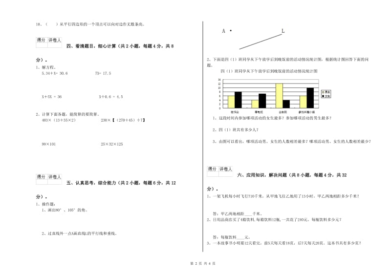 长春版四年级数学【下册】过关检测试卷C卷 附答案.doc_第2页