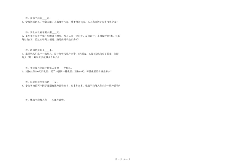 长春版四年级数学【下册】过关检测试卷C卷 附答案.doc_第3页