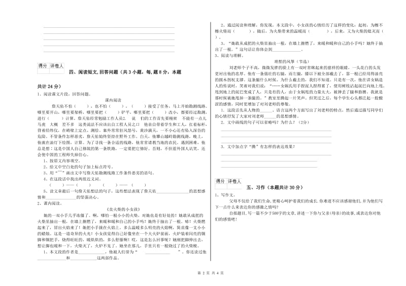 赣南版六年级语文上学期期中考试试卷B卷 附解析.doc_第2页