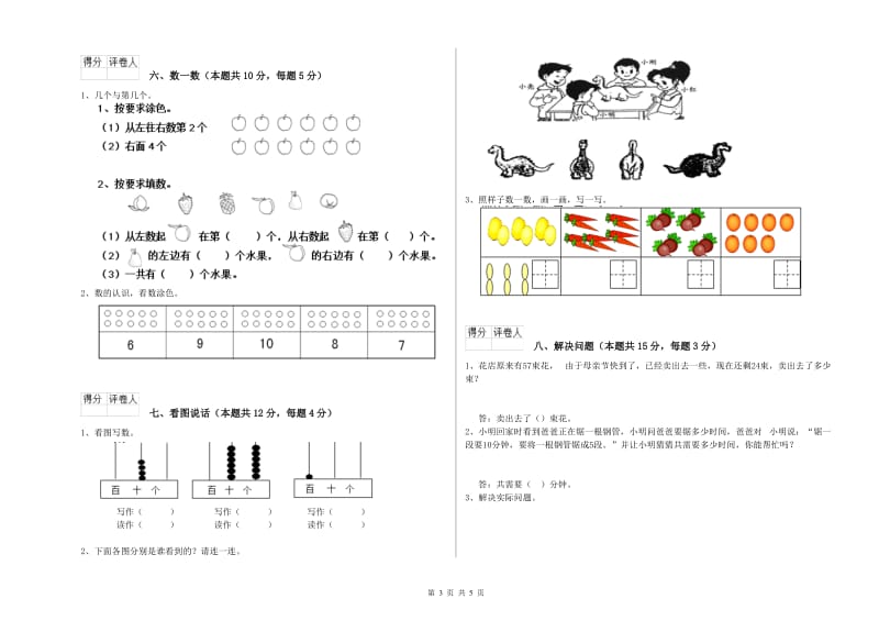 豫教版2019年一年级数学【上册】期末考试试卷 附解析.doc_第3页