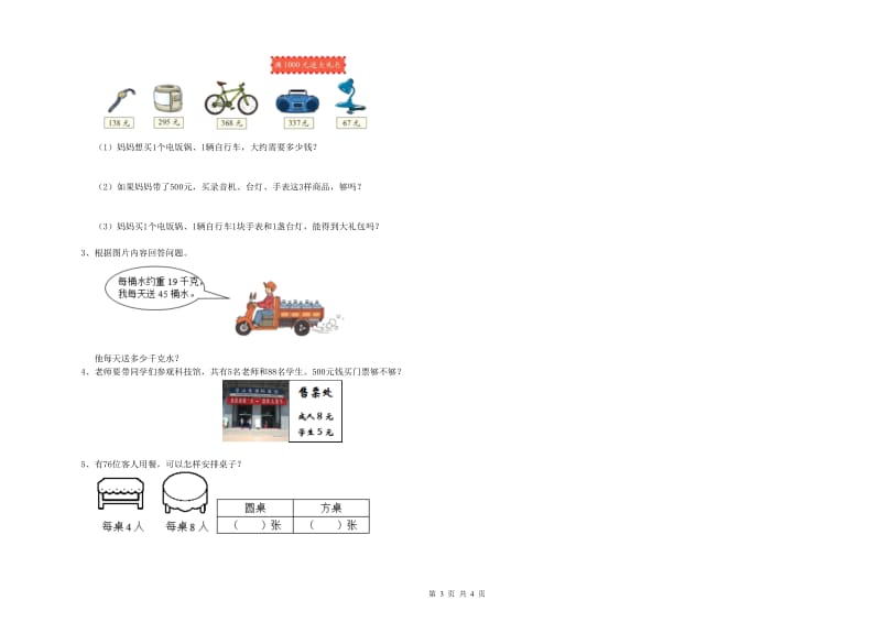 长春版三年级数学上学期自我检测试题A卷 含答案.doc_第3页